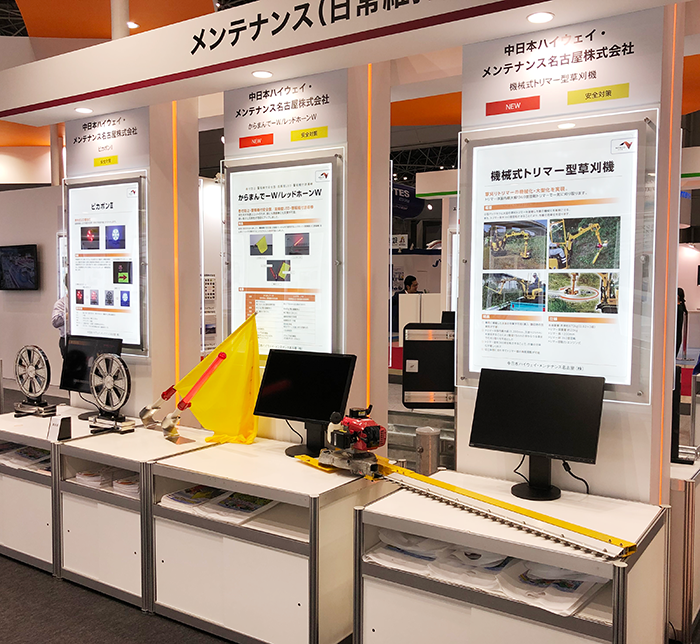 ハイウェイテクノフェア2019